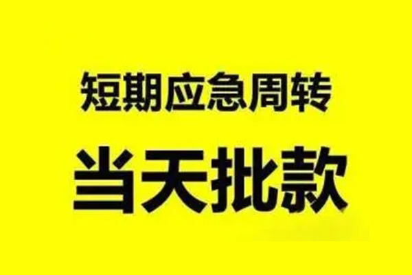 成都个人身份证正规贷款
