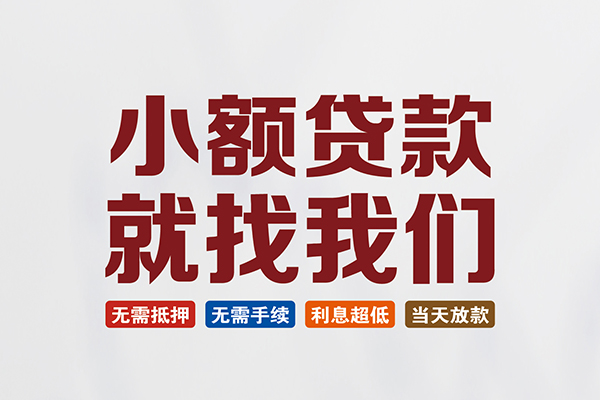 成都个人信用贷款网