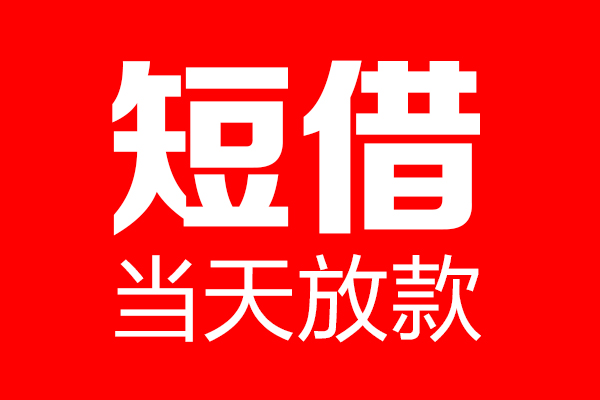 成都个人用身份证借私借