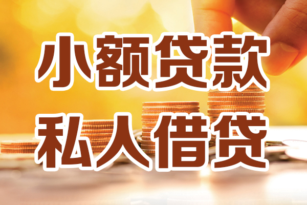 成都个人借钱急用钱
