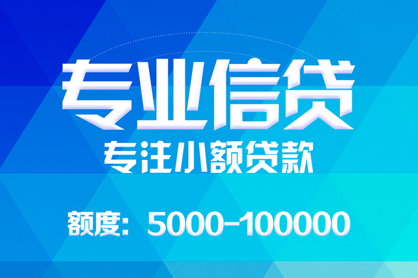 成都个人民间小额借贷