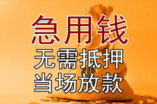 成都个人正规短借